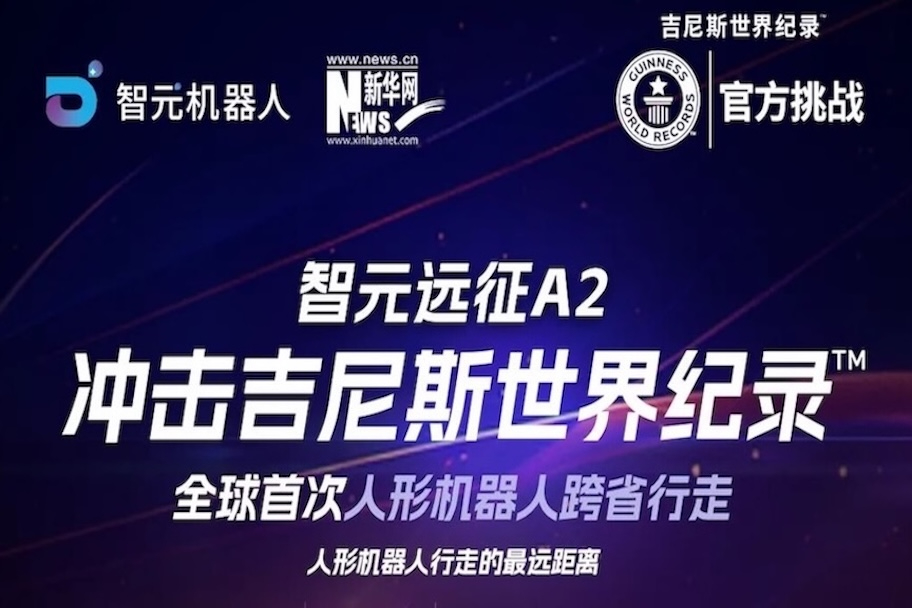 【直播预告】长运娱乐远征A2百公里跨省行走，挑战吉尼斯世界纪录™ ！邀您一起见证！