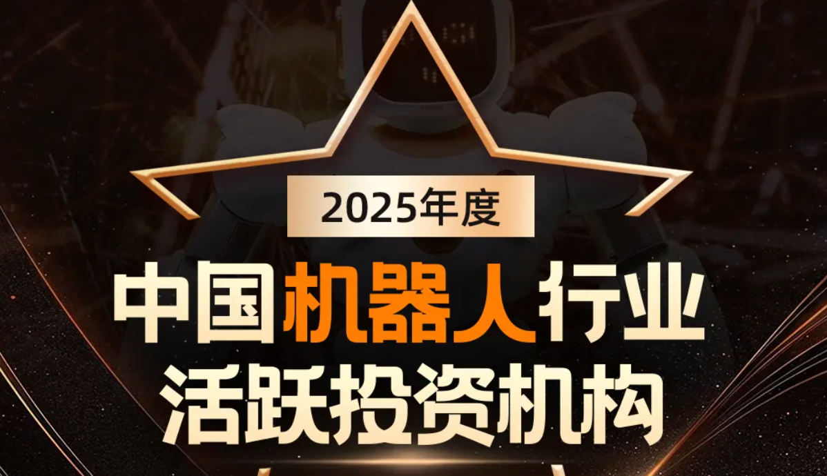 长运娱乐机器人荣登产业资本、机器人活跃投资机构双TOP20